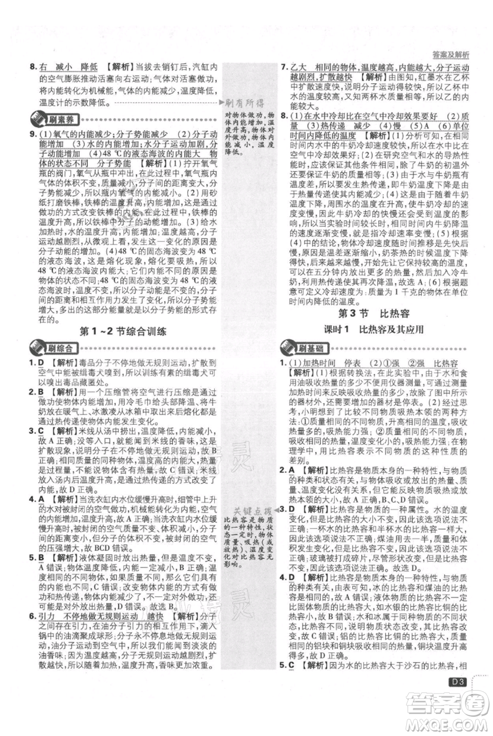 開(kāi)明出版社2021初中必刷題九年級(jí)上冊(cè)物理人教版參考答案