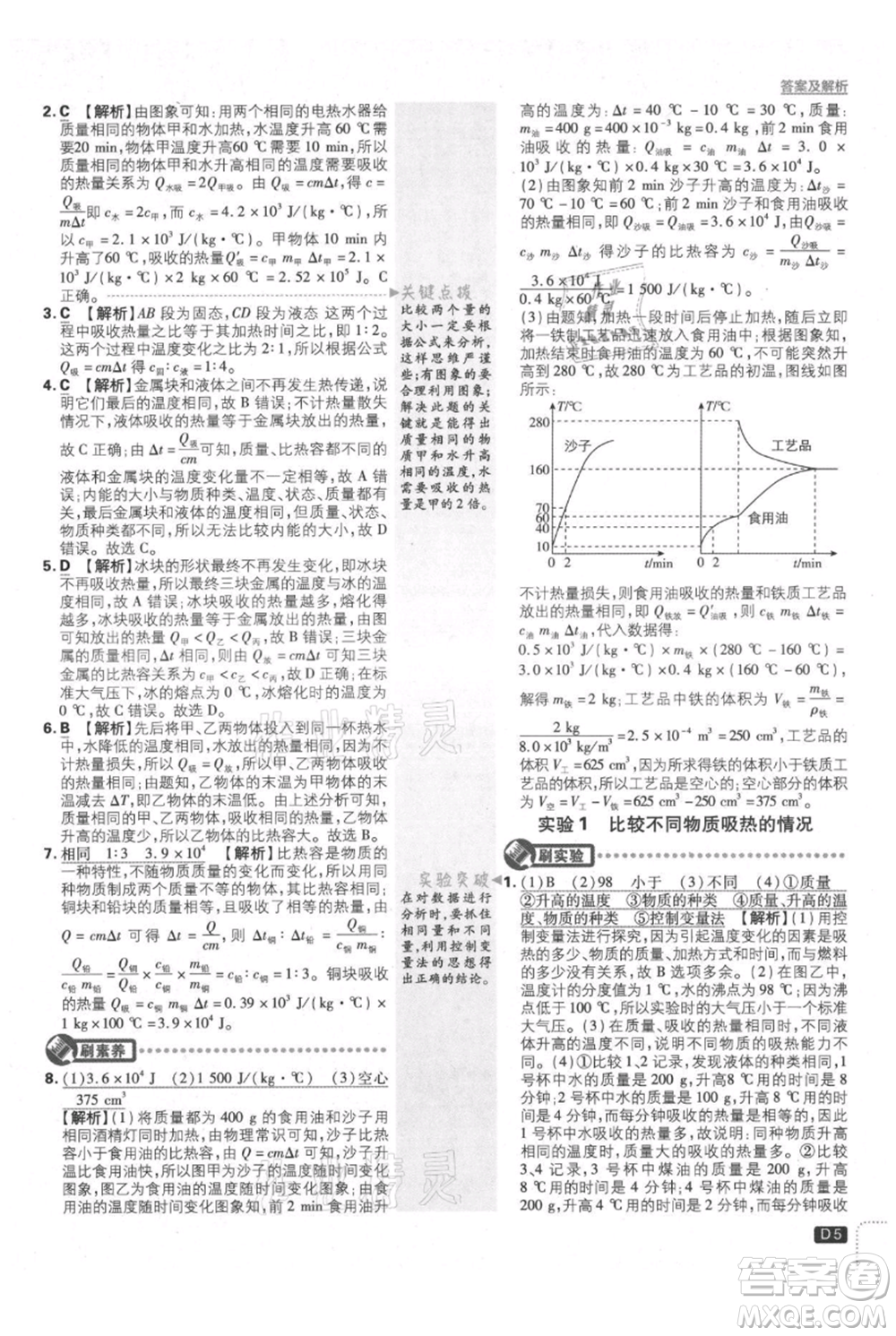 開(kāi)明出版社2021初中必刷題九年級(jí)上冊(cè)物理人教版參考答案