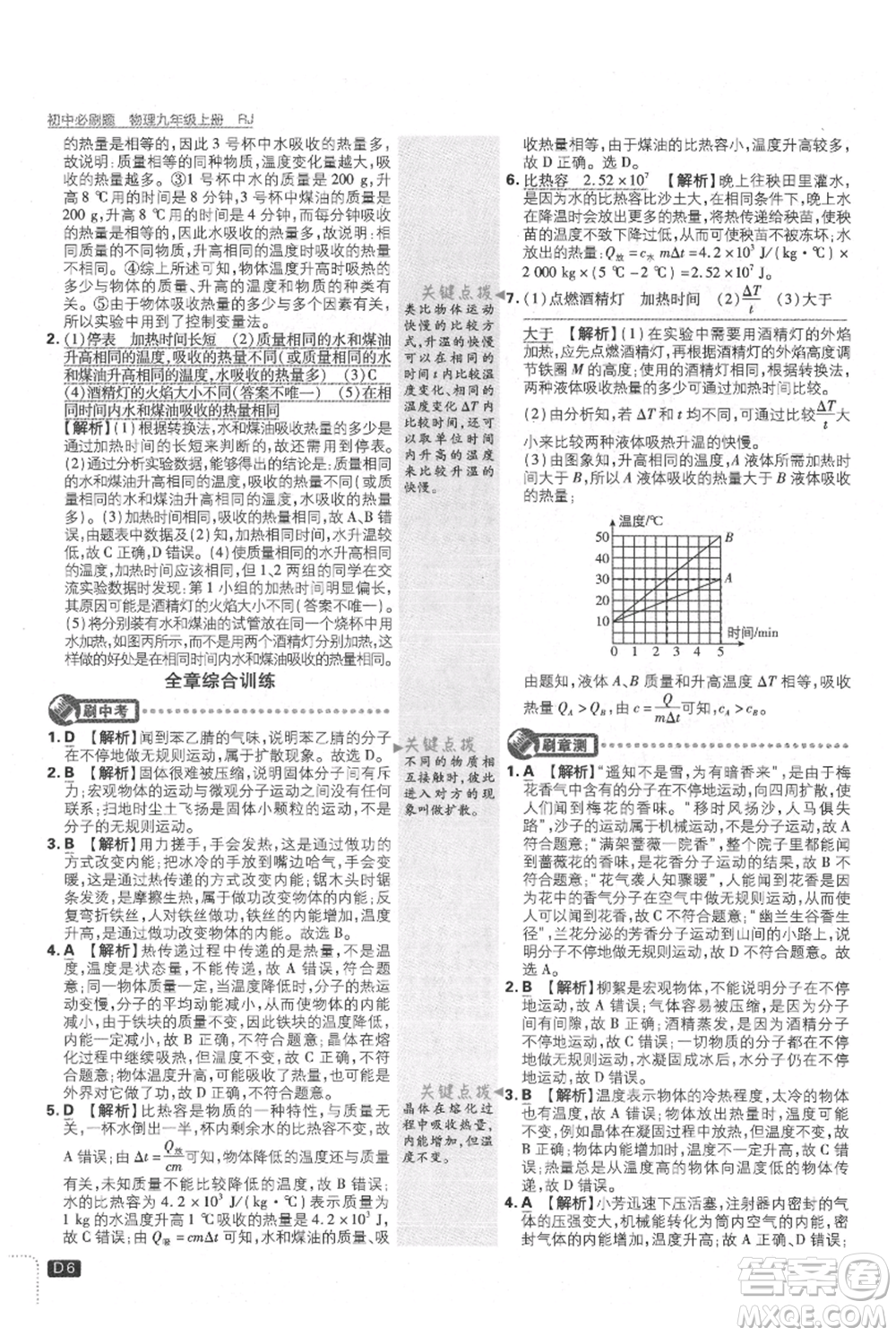 開(kāi)明出版社2021初中必刷題九年級(jí)上冊(cè)物理人教版參考答案