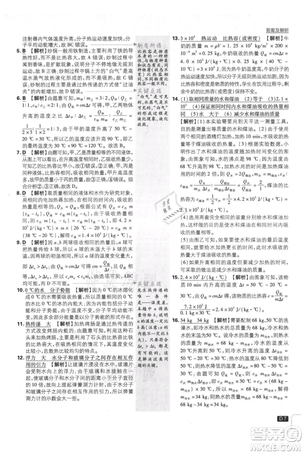 開(kāi)明出版社2021初中必刷題九年級(jí)上冊(cè)物理人教版參考答案