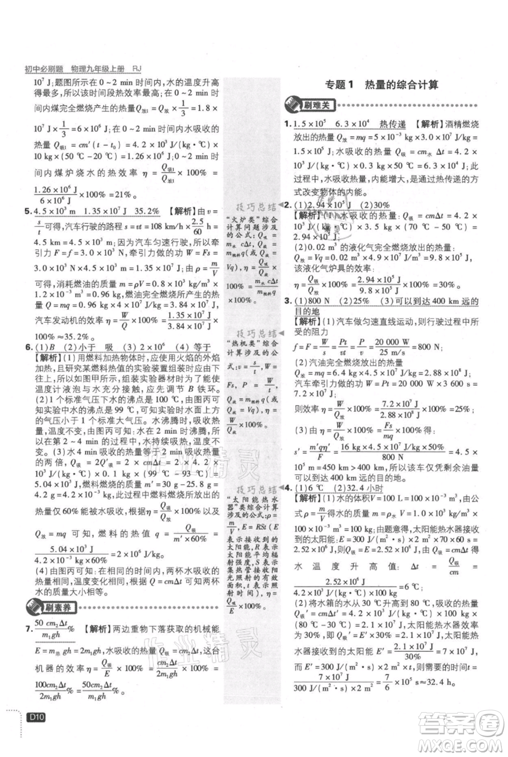 開(kāi)明出版社2021初中必刷題九年級(jí)上冊(cè)物理人教版參考答案
