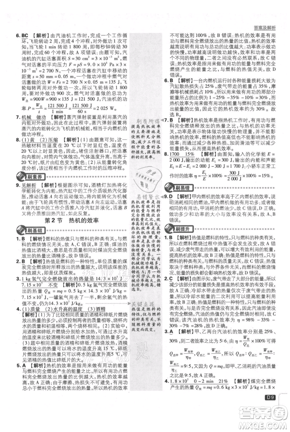 開(kāi)明出版社2021初中必刷題九年級(jí)上冊(cè)物理人教版參考答案