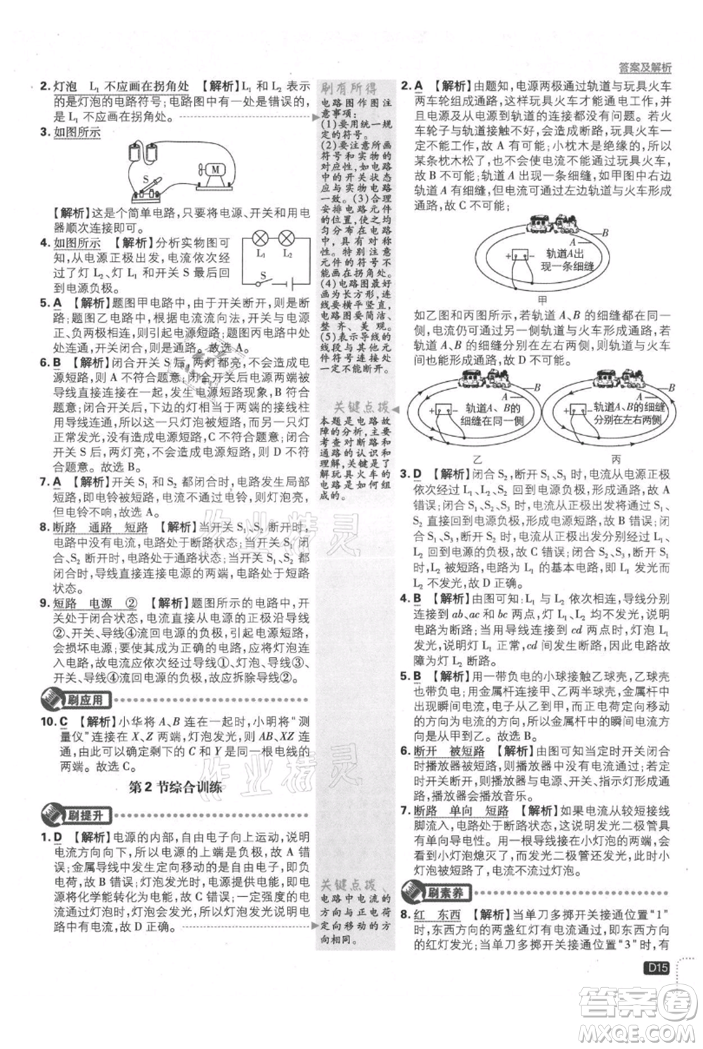 開(kāi)明出版社2021初中必刷題九年級(jí)上冊(cè)物理人教版參考答案