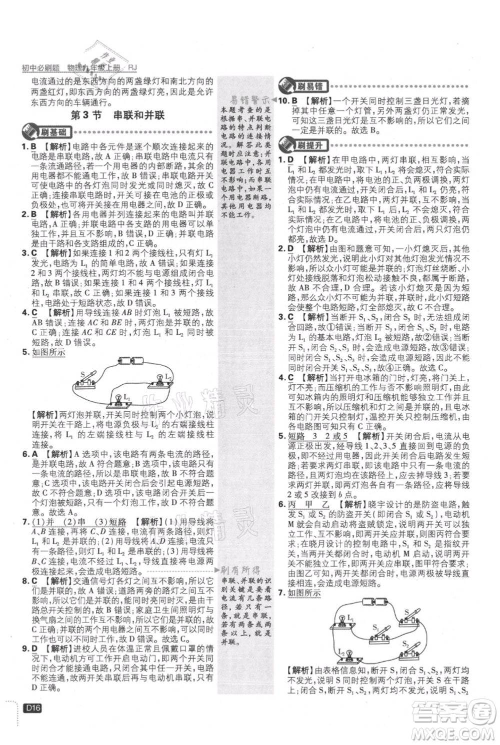 開(kāi)明出版社2021初中必刷題九年級(jí)上冊(cè)物理人教版參考答案