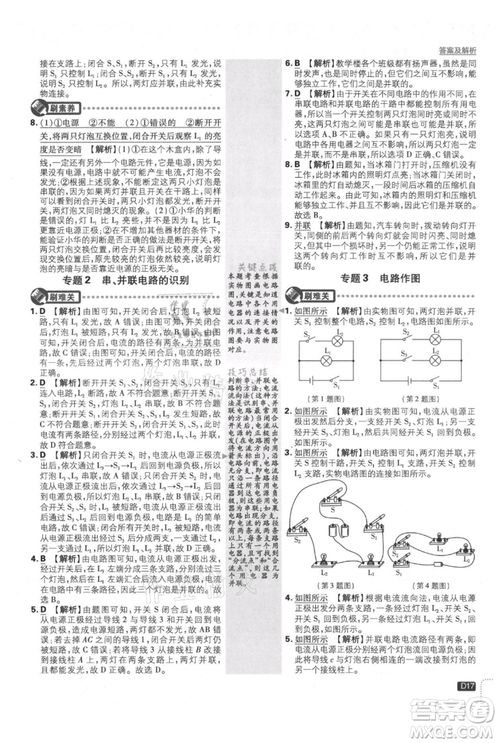 開(kāi)明出版社2021初中必刷題九年級(jí)上冊(cè)物理人教版參考答案