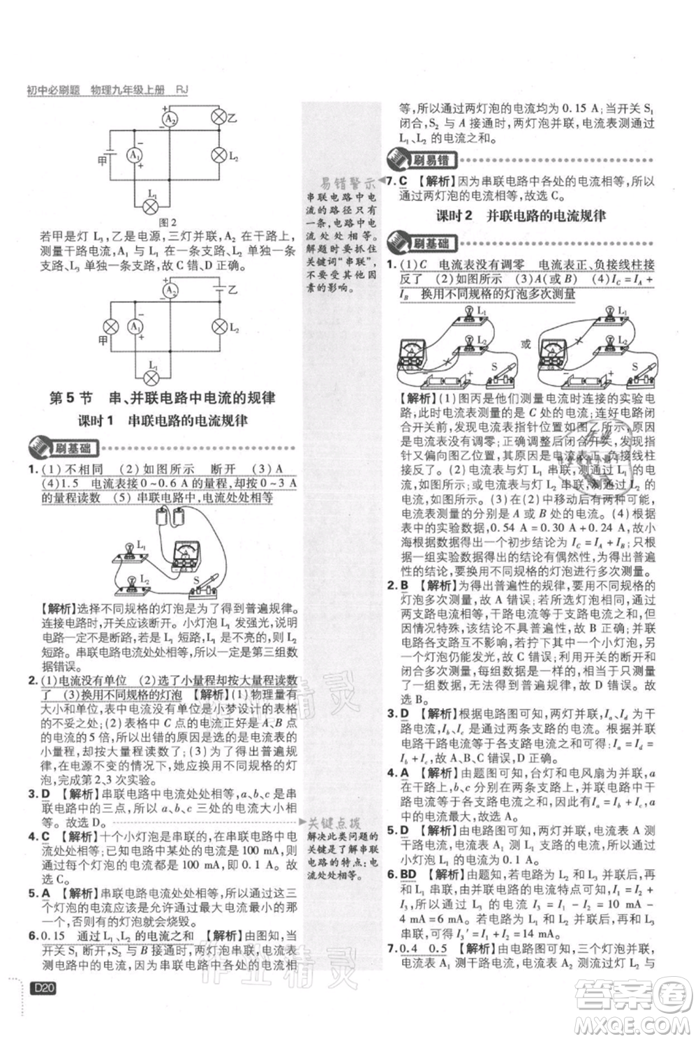 開(kāi)明出版社2021初中必刷題九年級(jí)上冊(cè)物理人教版參考答案