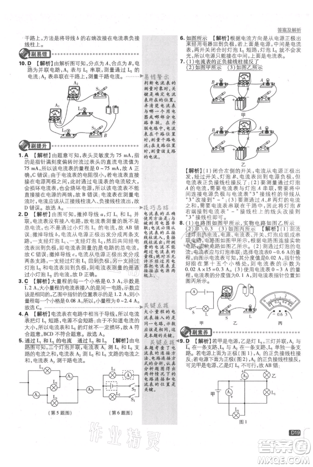 開(kāi)明出版社2021初中必刷題九年級(jí)上冊(cè)物理人教版參考答案