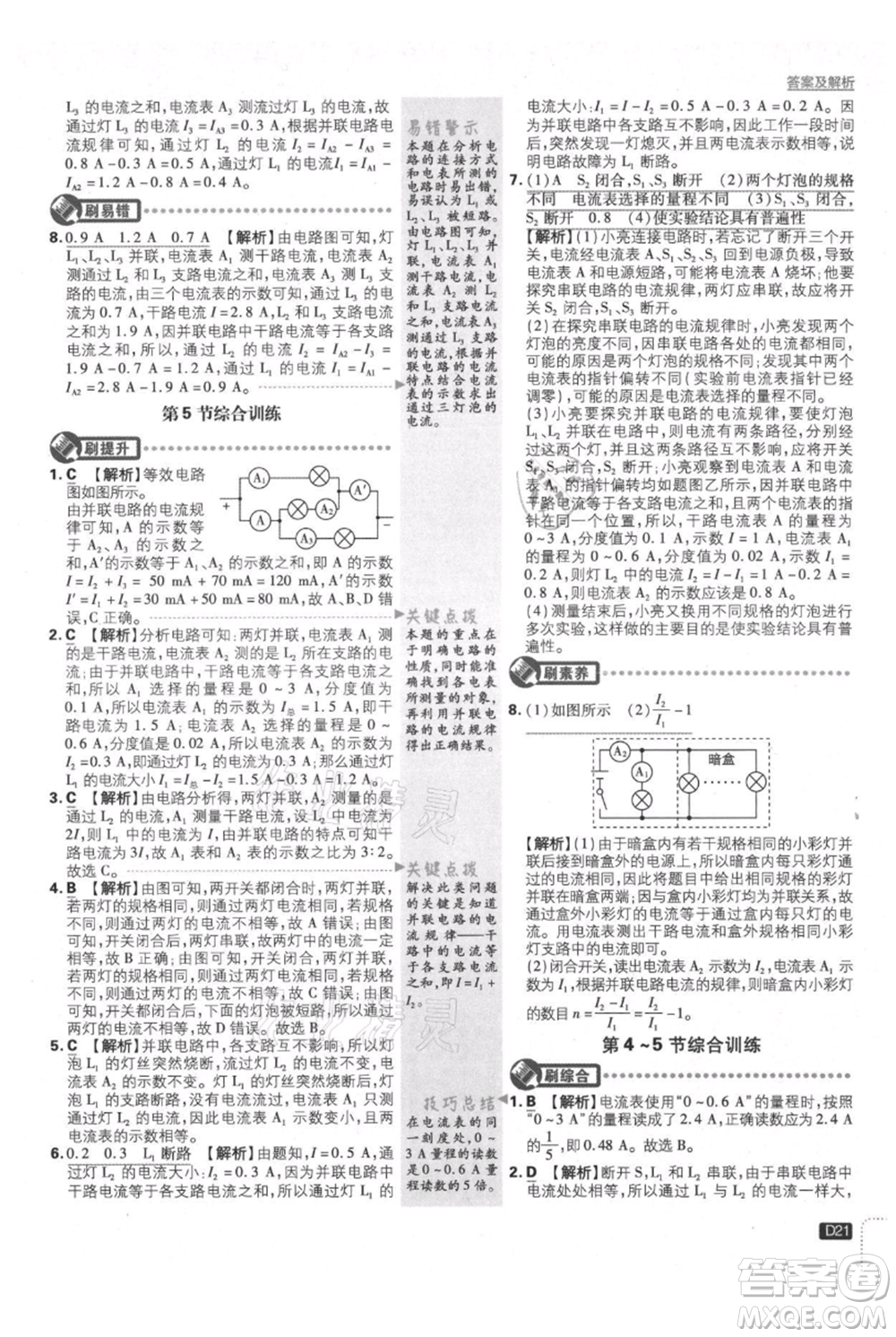 開(kāi)明出版社2021初中必刷題九年級(jí)上冊(cè)物理人教版參考答案