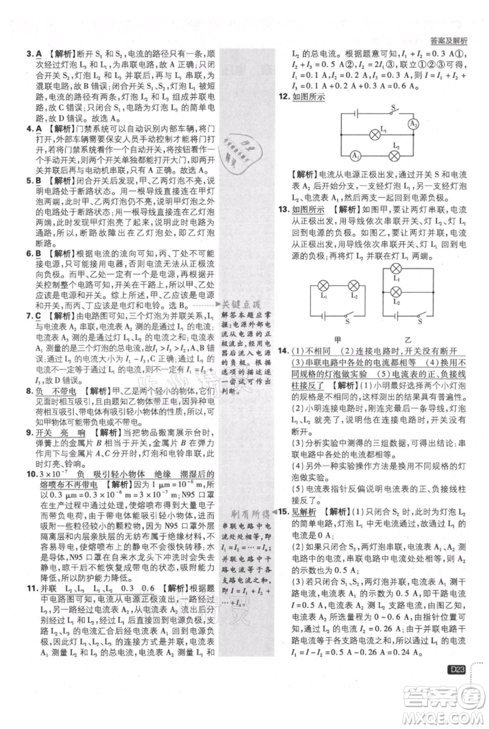 開(kāi)明出版社2021初中必刷題九年級(jí)上冊(cè)物理人教版參考答案