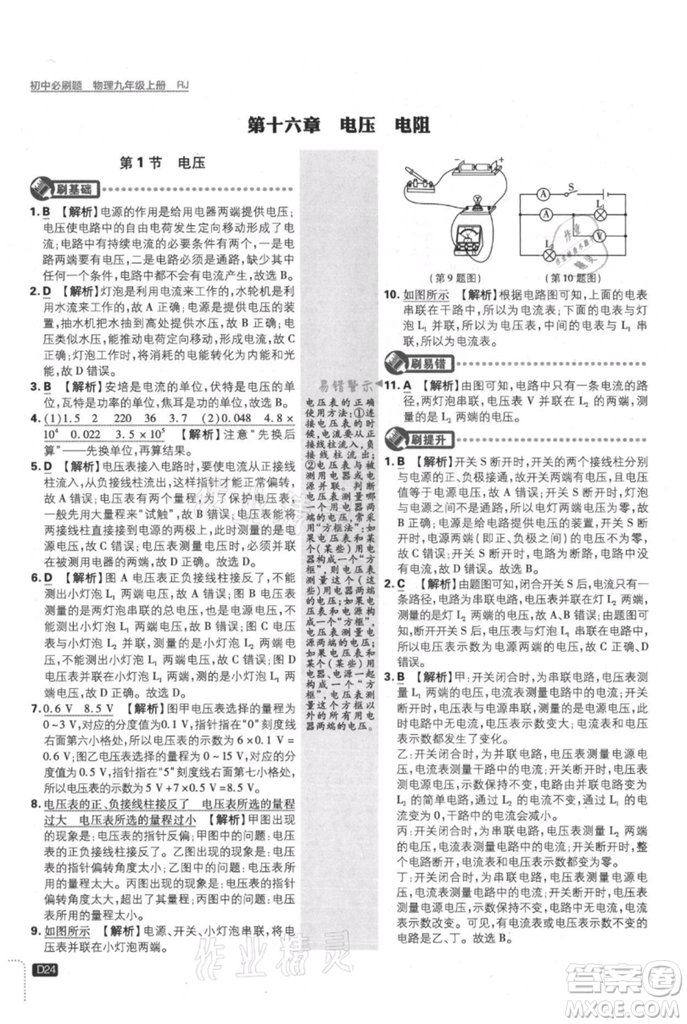 開(kāi)明出版社2021初中必刷題九年級(jí)上冊(cè)物理人教版參考答案