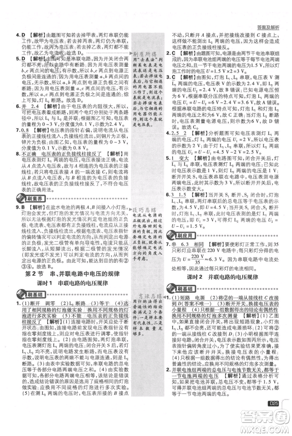開(kāi)明出版社2021初中必刷題九年級(jí)上冊(cè)物理人教版參考答案