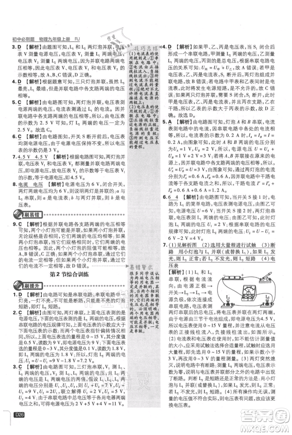 開(kāi)明出版社2021初中必刷題九年級(jí)上冊(cè)物理人教版參考答案
