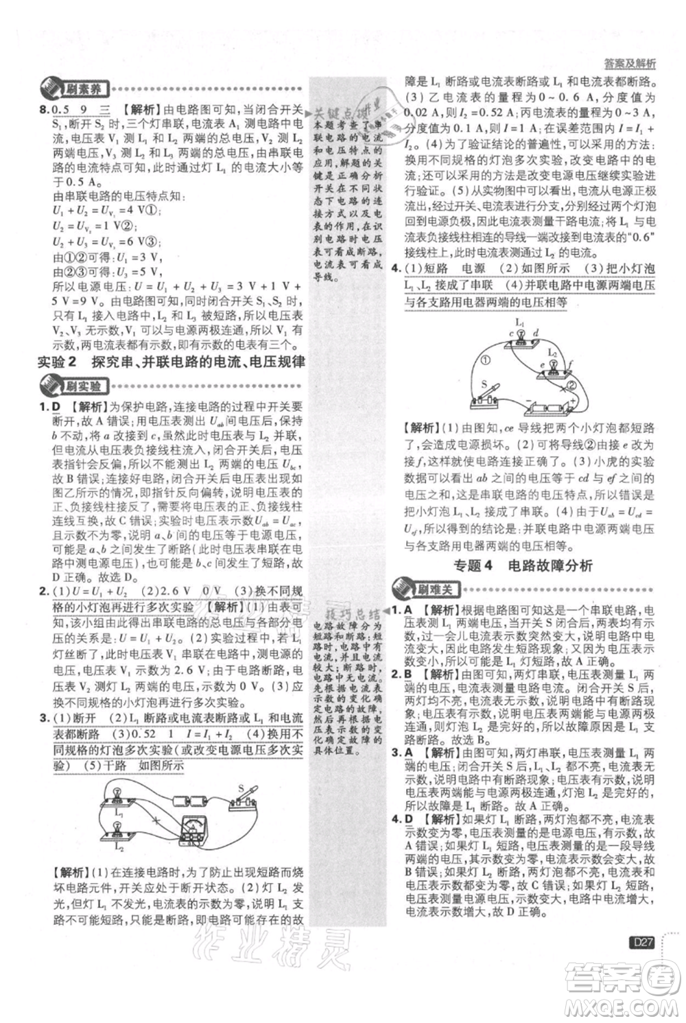 開(kāi)明出版社2021初中必刷題九年級(jí)上冊(cè)物理人教版參考答案