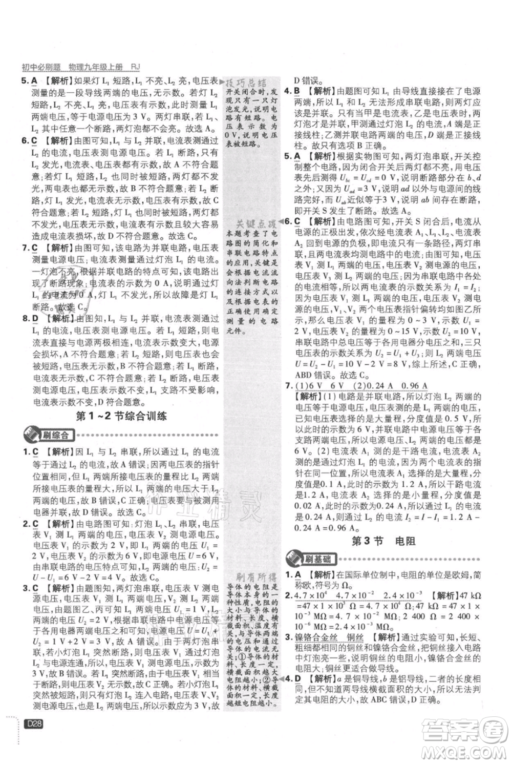 開(kāi)明出版社2021初中必刷題九年級(jí)上冊(cè)物理人教版參考答案