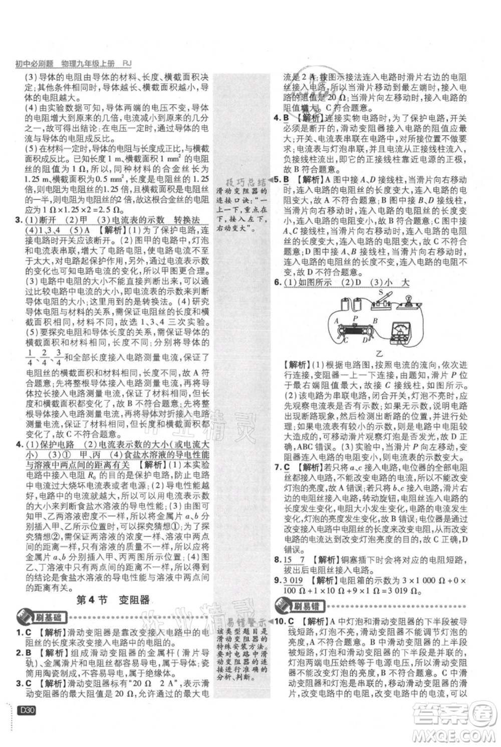 開(kāi)明出版社2021初中必刷題九年級(jí)上冊(cè)物理人教版參考答案