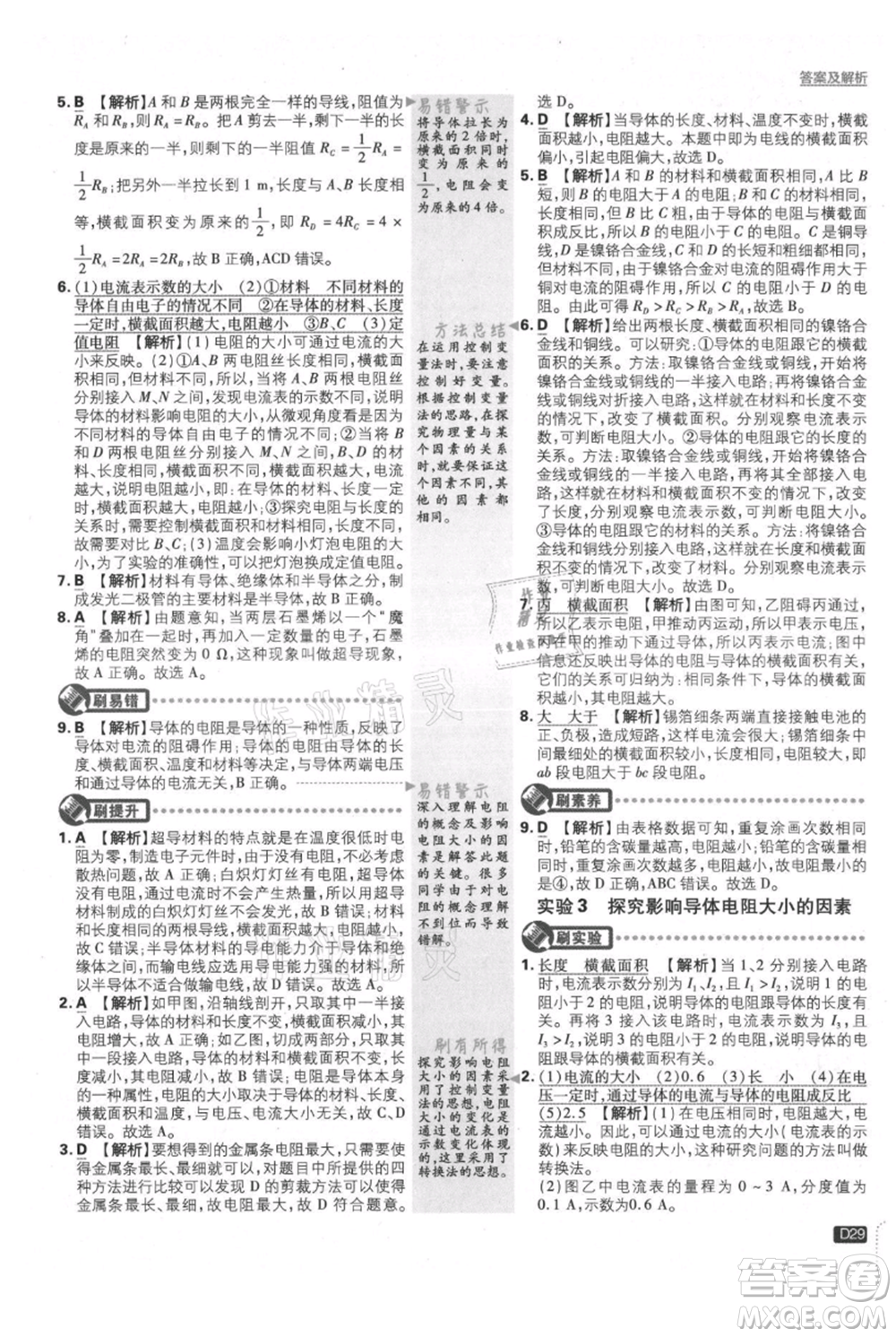 開(kāi)明出版社2021初中必刷題九年級(jí)上冊(cè)物理人教版參考答案