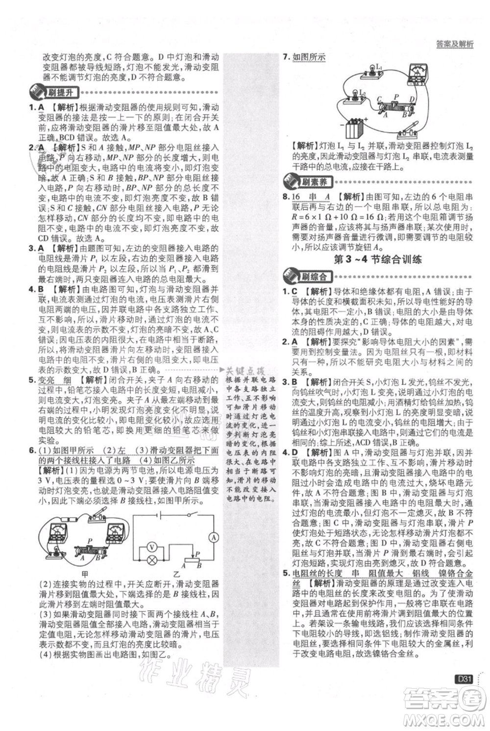 開(kāi)明出版社2021初中必刷題九年級(jí)上冊(cè)物理人教版參考答案