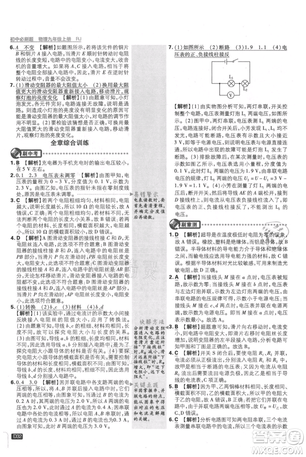 開(kāi)明出版社2021初中必刷題九年級(jí)上冊(cè)物理人教版參考答案