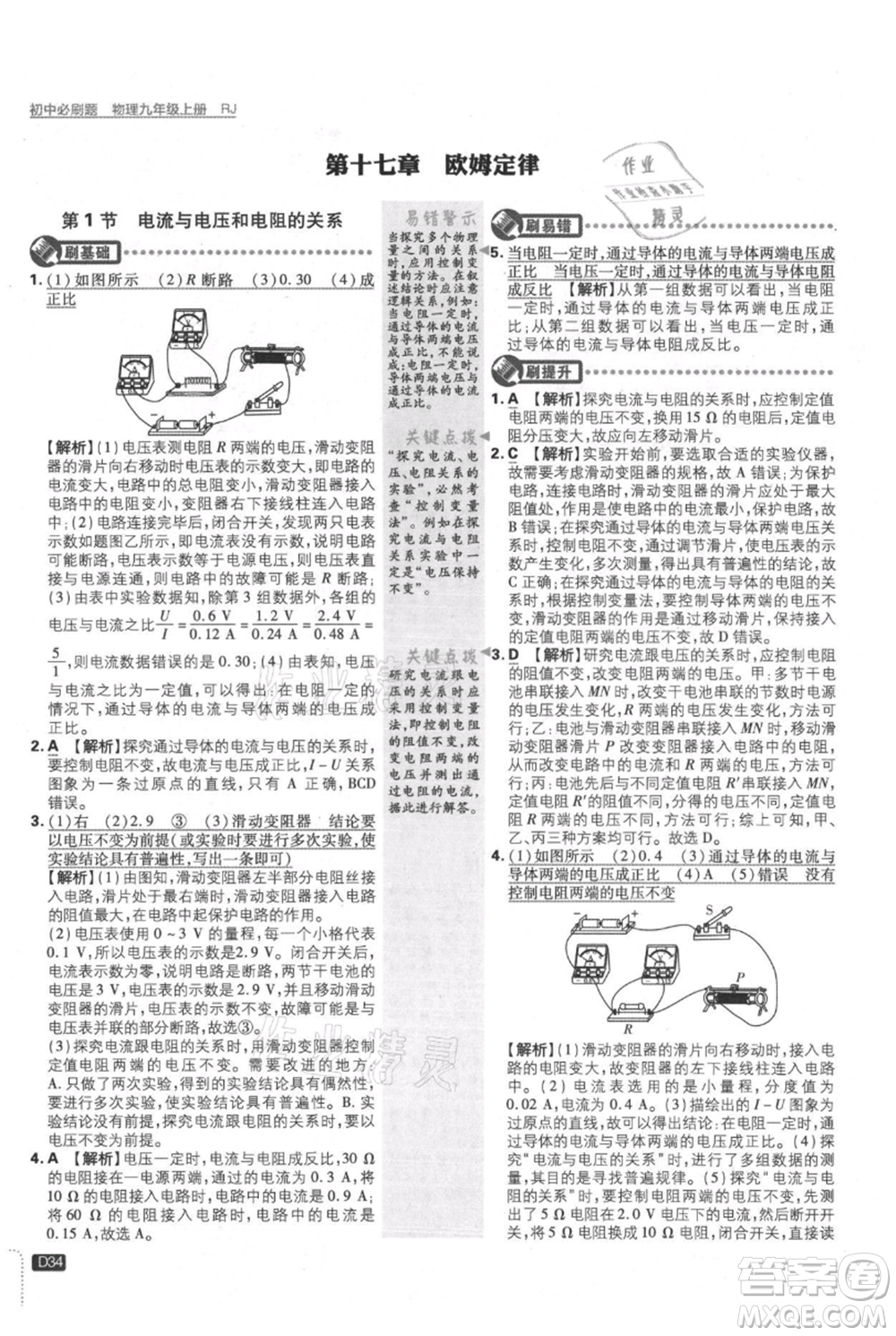 開(kāi)明出版社2021初中必刷題九年級(jí)上冊(cè)物理人教版參考答案