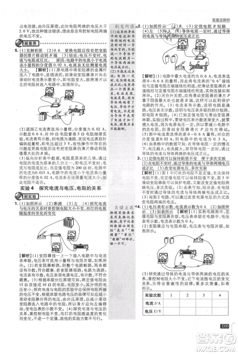 開(kāi)明出版社2021初中必刷題九年級(jí)上冊(cè)物理人教版參考答案