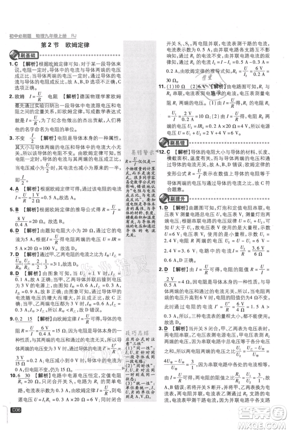 開(kāi)明出版社2021初中必刷題九年級(jí)上冊(cè)物理人教版參考答案