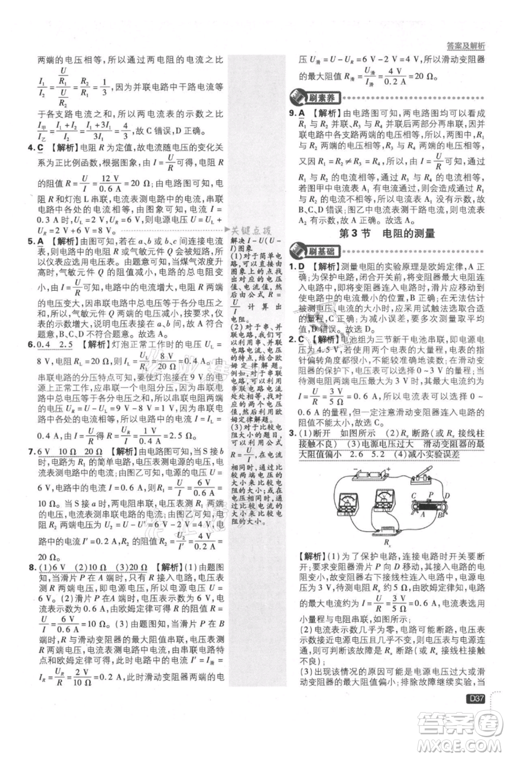 開(kāi)明出版社2021初中必刷題九年級(jí)上冊(cè)物理人教版參考答案
