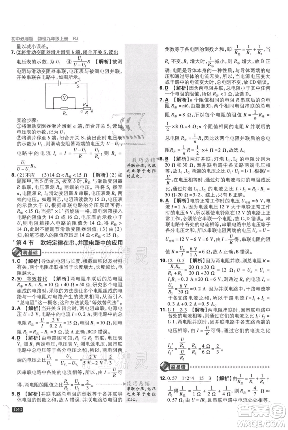 開(kāi)明出版社2021初中必刷題九年級(jí)上冊(cè)物理人教版參考答案