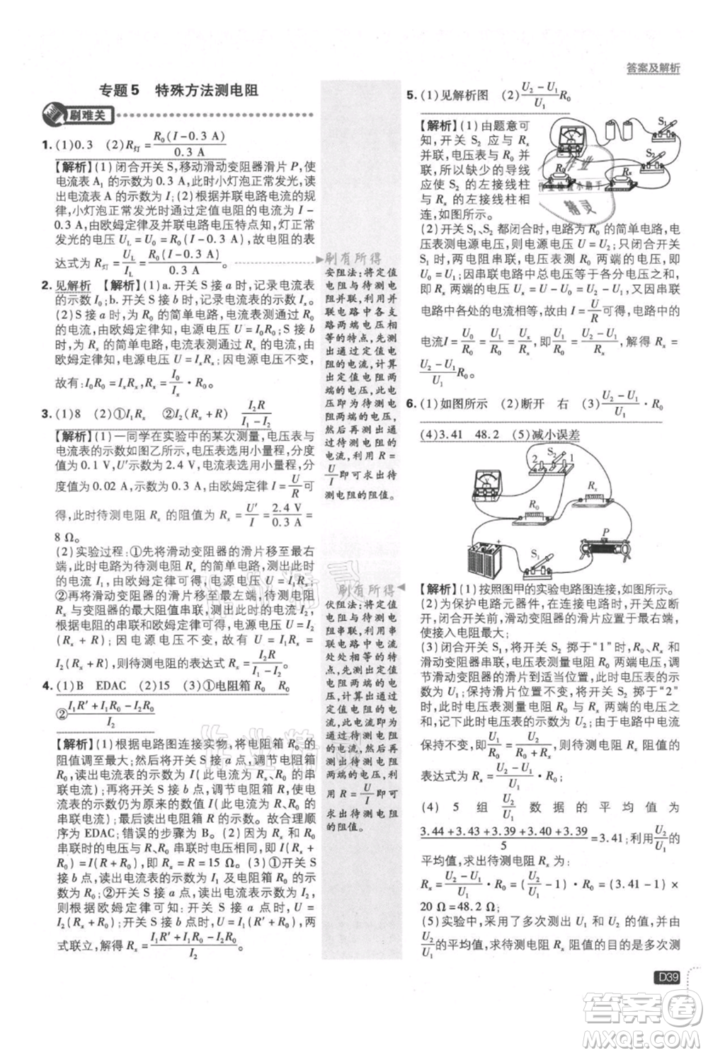 開(kāi)明出版社2021初中必刷題九年級(jí)上冊(cè)物理人教版參考答案