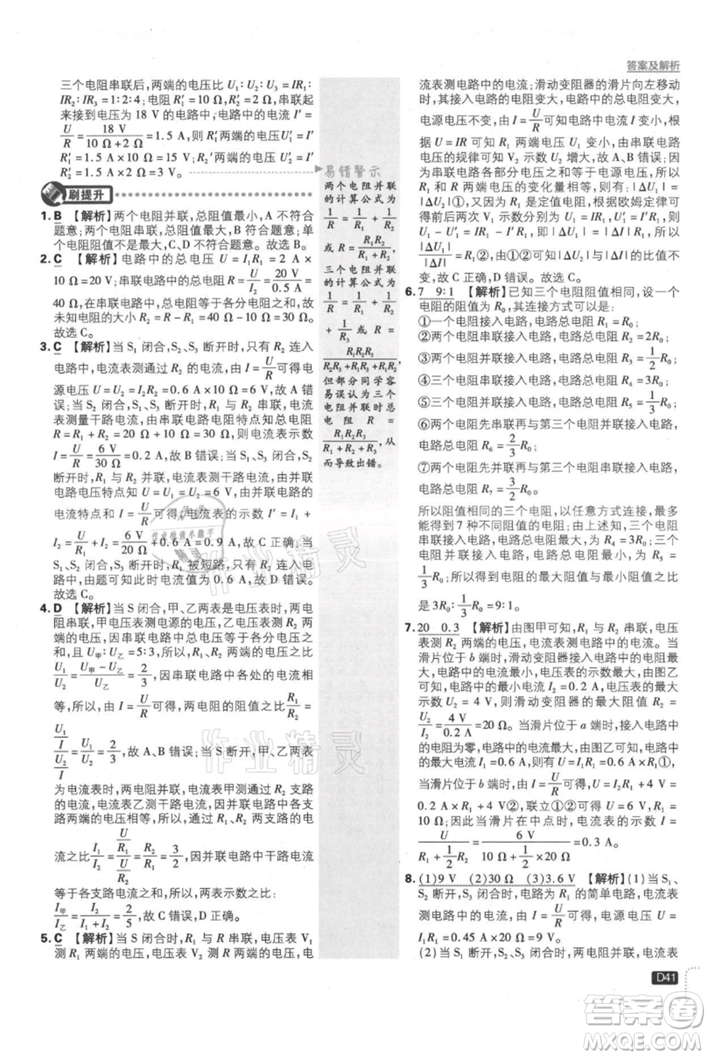 開(kāi)明出版社2021初中必刷題九年級(jí)上冊(cè)物理人教版參考答案