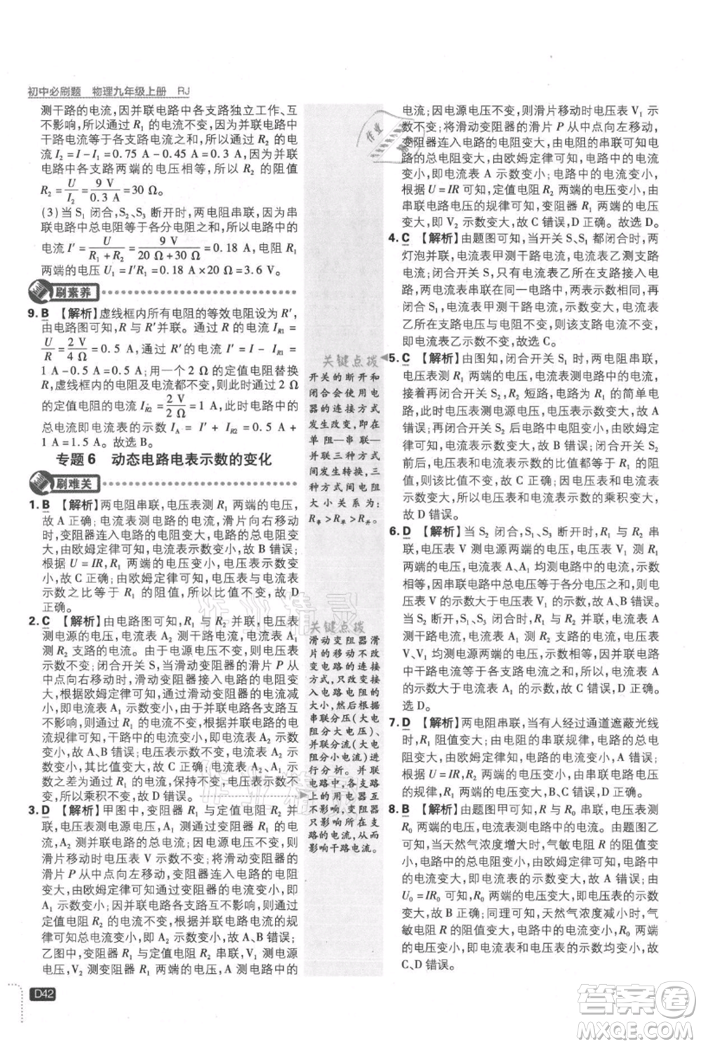 開(kāi)明出版社2021初中必刷題九年級(jí)上冊(cè)物理人教版參考答案