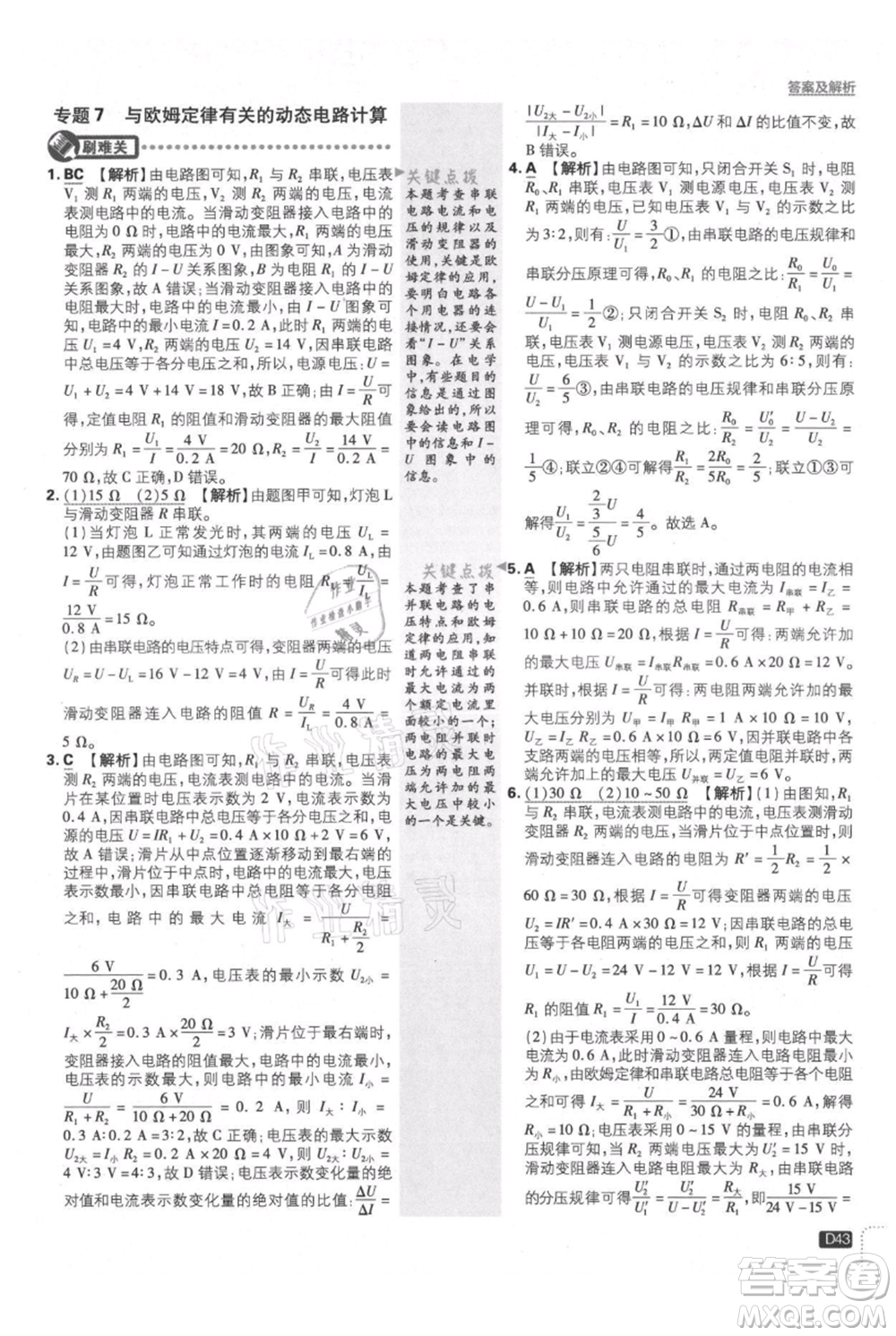 開(kāi)明出版社2021初中必刷題九年級(jí)上冊(cè)物理人教版參考答案