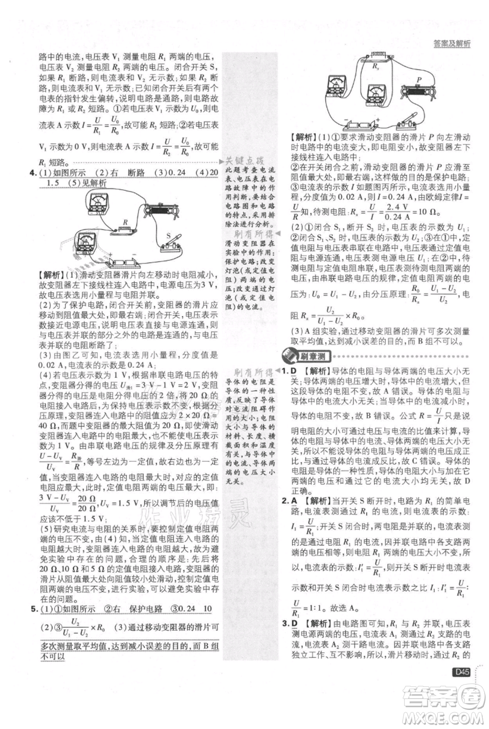 開(kāi)明出版社2021初中必刷題九年級(jí)上冊(cè)物理人教版參考答案