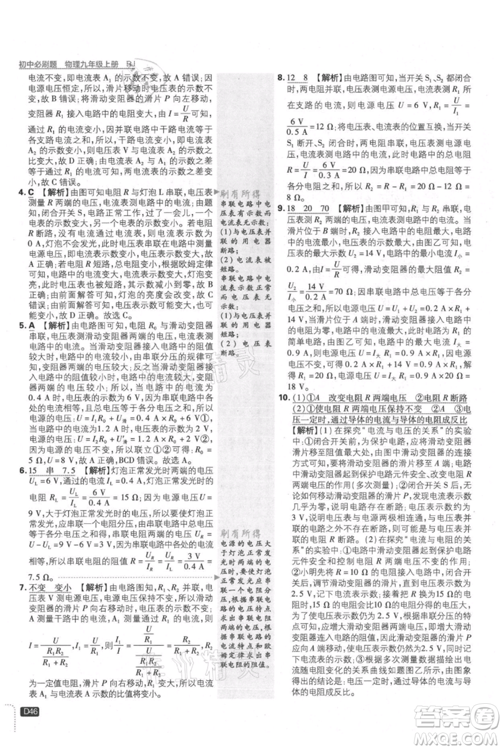 開(kāi)明出版社2021初中必刷題九年級(jí)上冊(cè)物理人教版參考答案