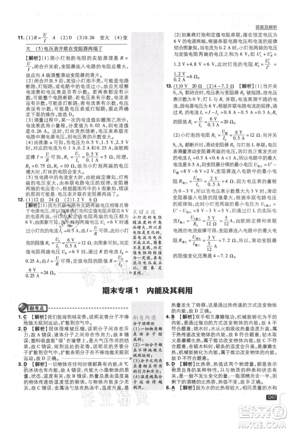 開(kāi)明出版社2021初中必刷題九年級(jí)上冊(cè)物理人教版參考答案