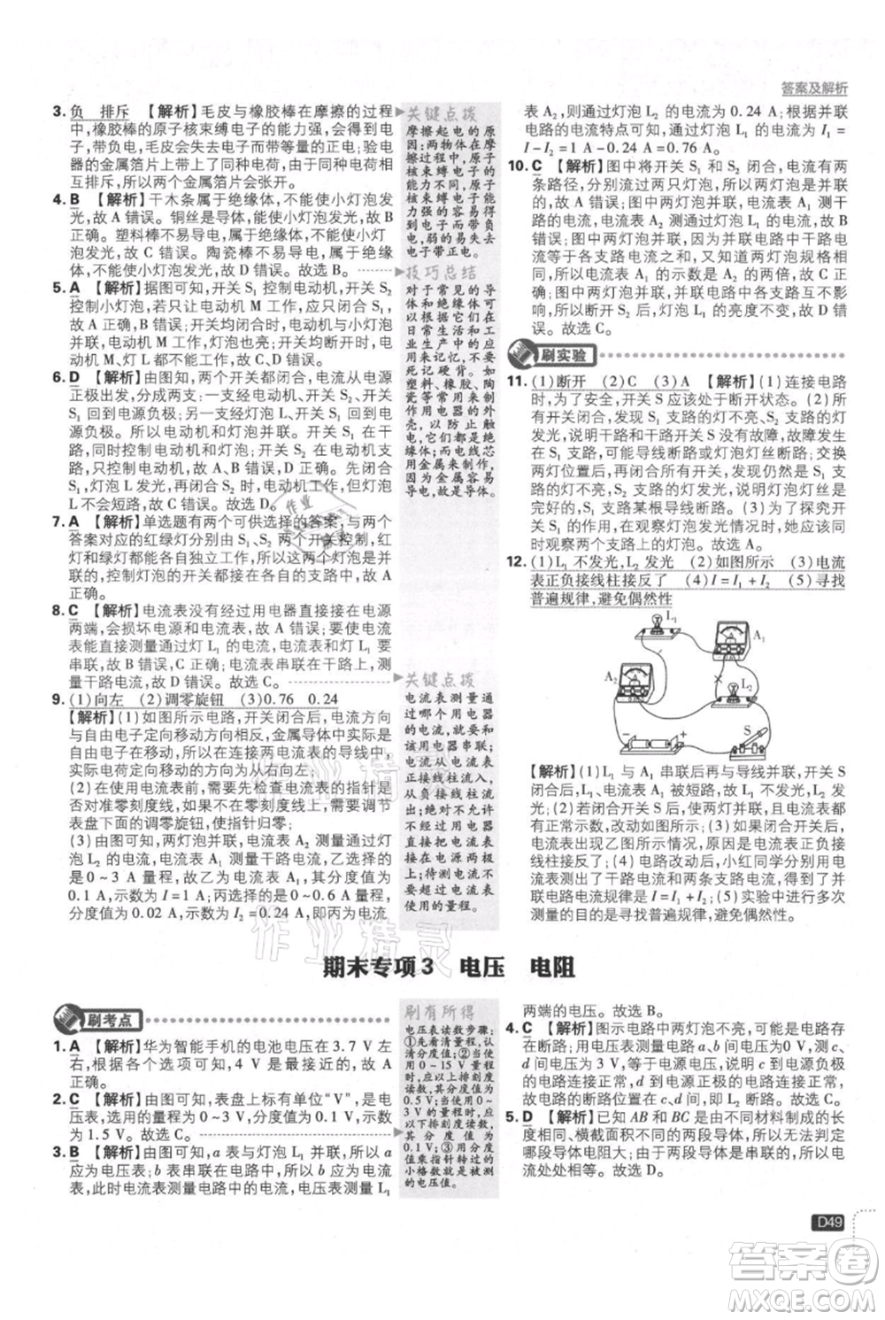 開(kāi)明出版社2021初中必刷題九年級(jí)上冊(cè)物理人教版參考答案