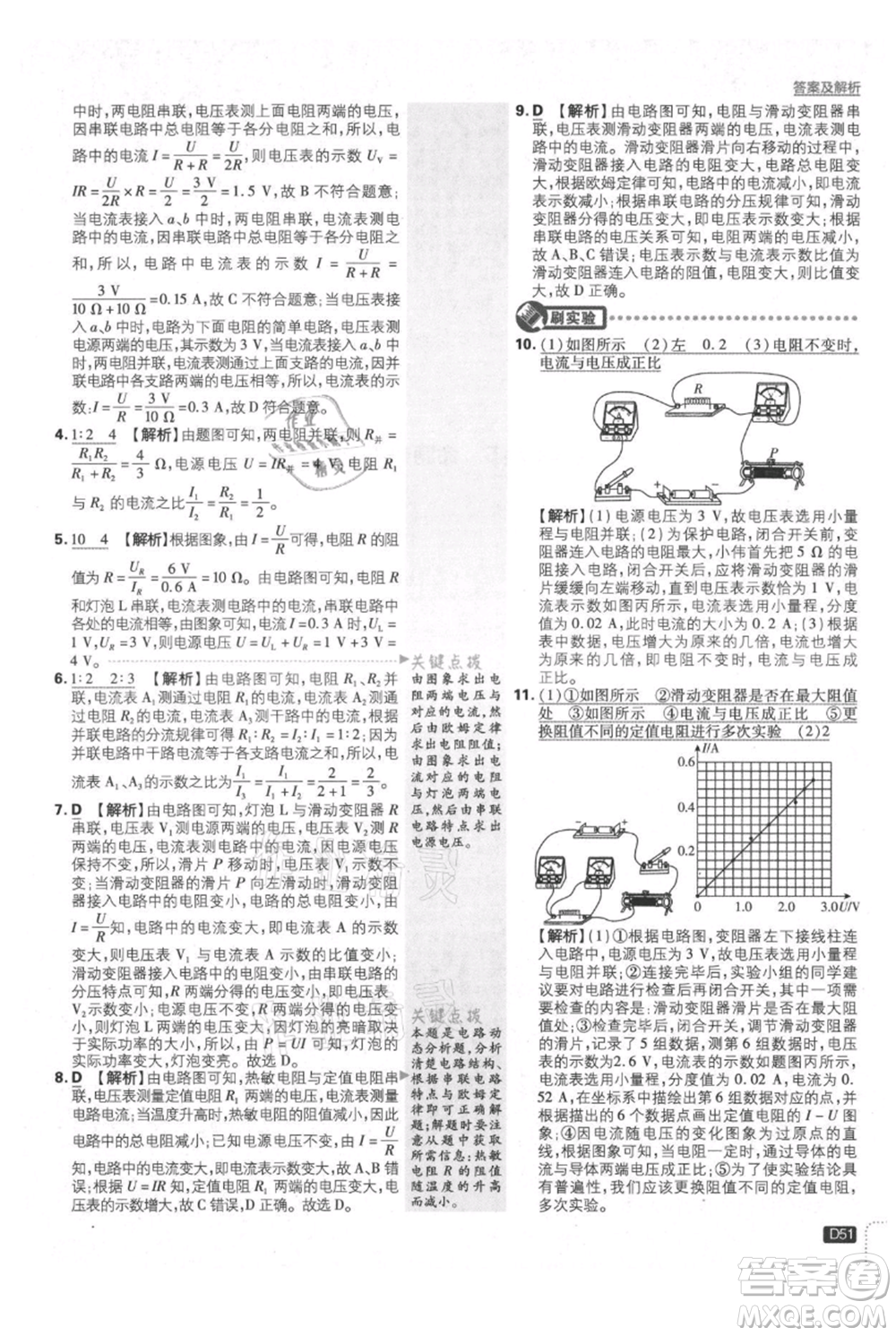 開(kāi)明出版社2021初中必刷題九年級(jí)上冊(cè)物理人教版參考答案