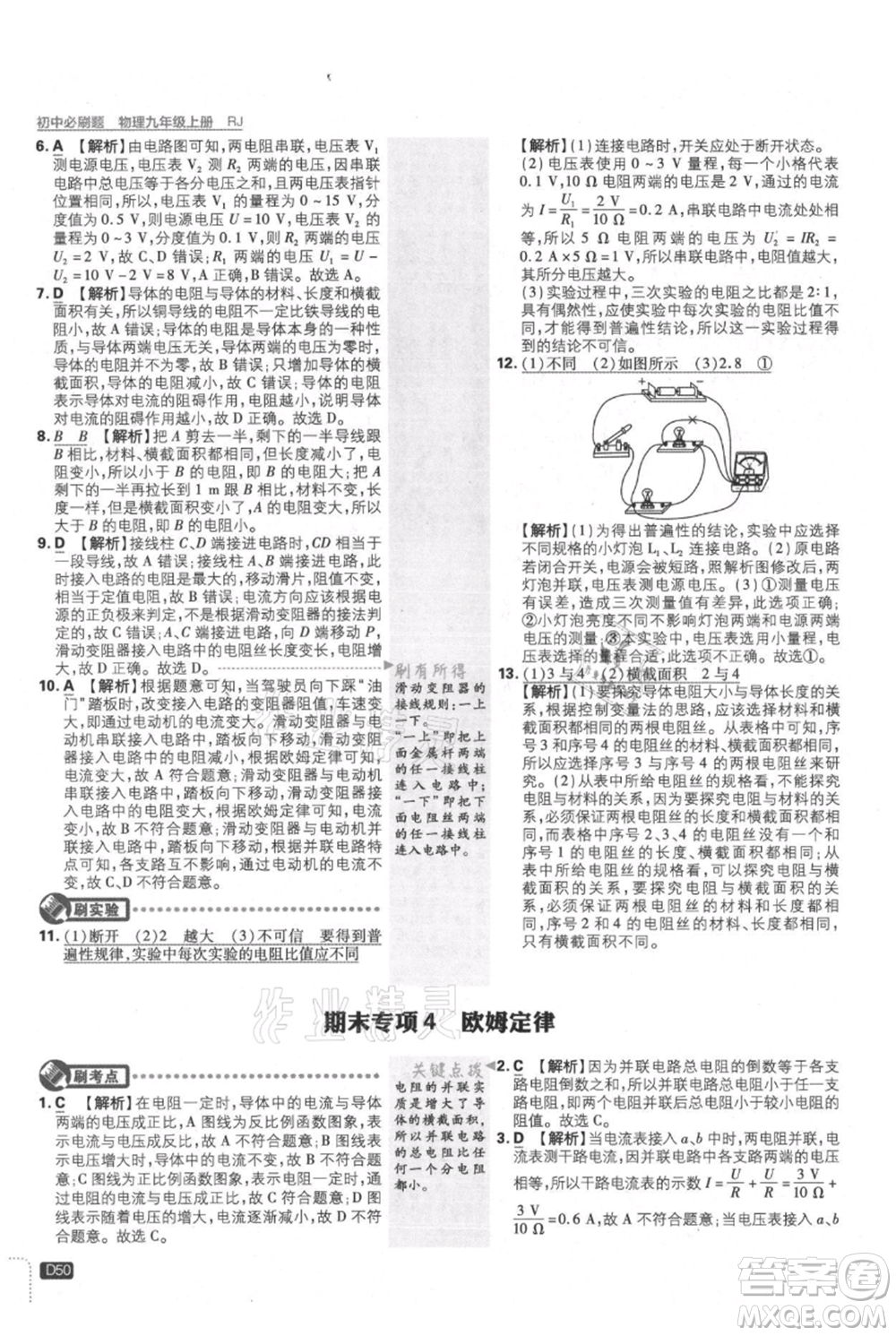開(kāi)明出版社2021初中必刷題九年級(jí)上冊(cè)物理人教版參考答案