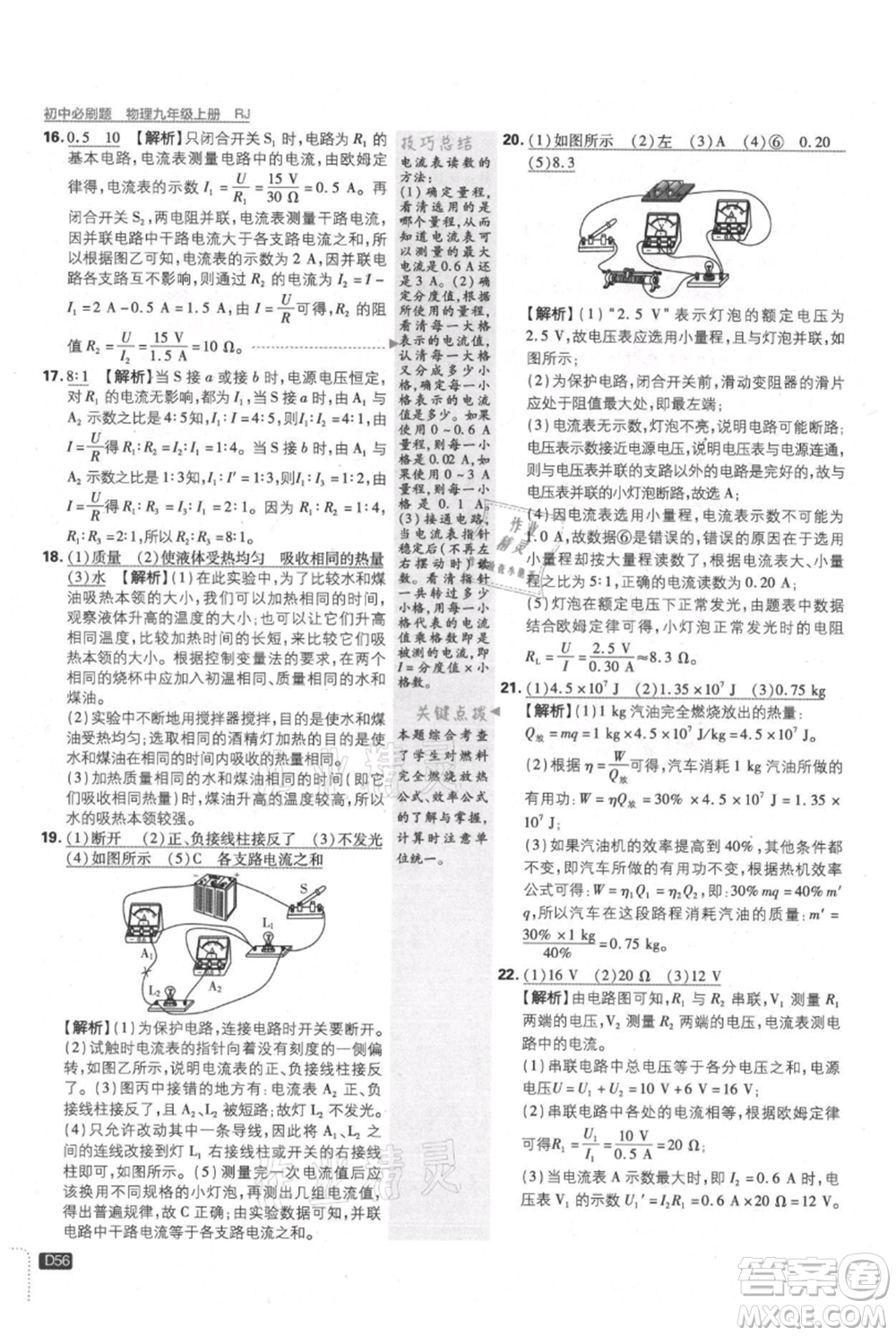開(kāi)明出版社2021初中必刷題九年級(jí)上冊(cè)物理人教版參考答案