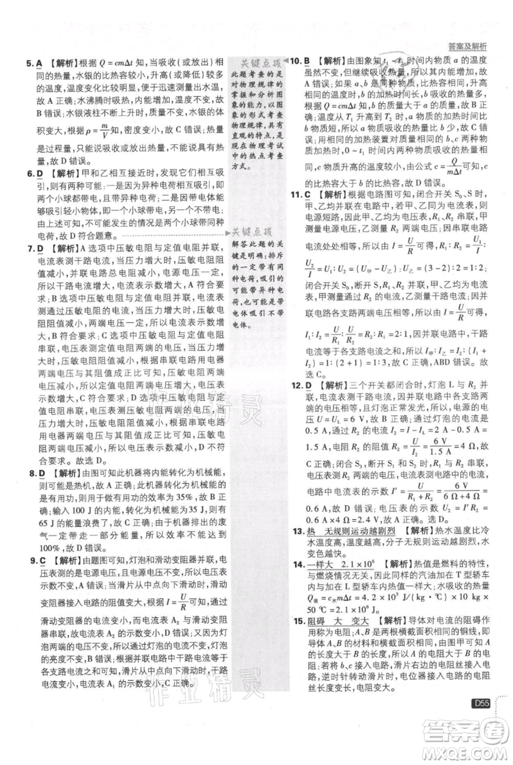 開(kāi)明出版社2021初中必刷題九年級(jí)上冊(cè)物理人教版參考答案