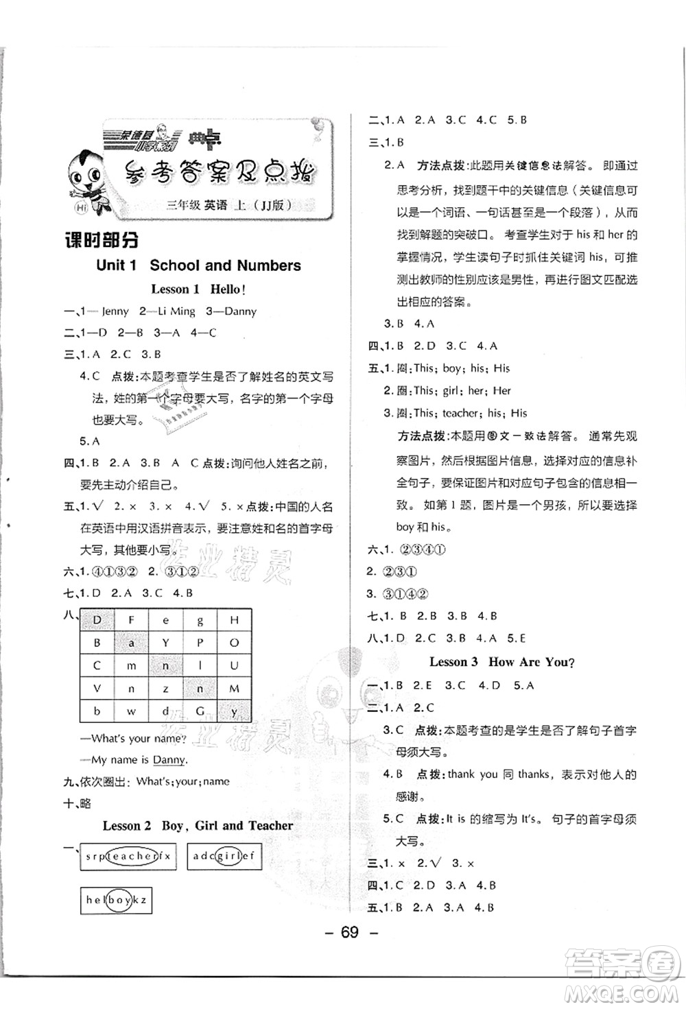 吉林教育出版社2021典中點綜合應用創(chuàng)新題三年級英語上冊JJ冀教版答案