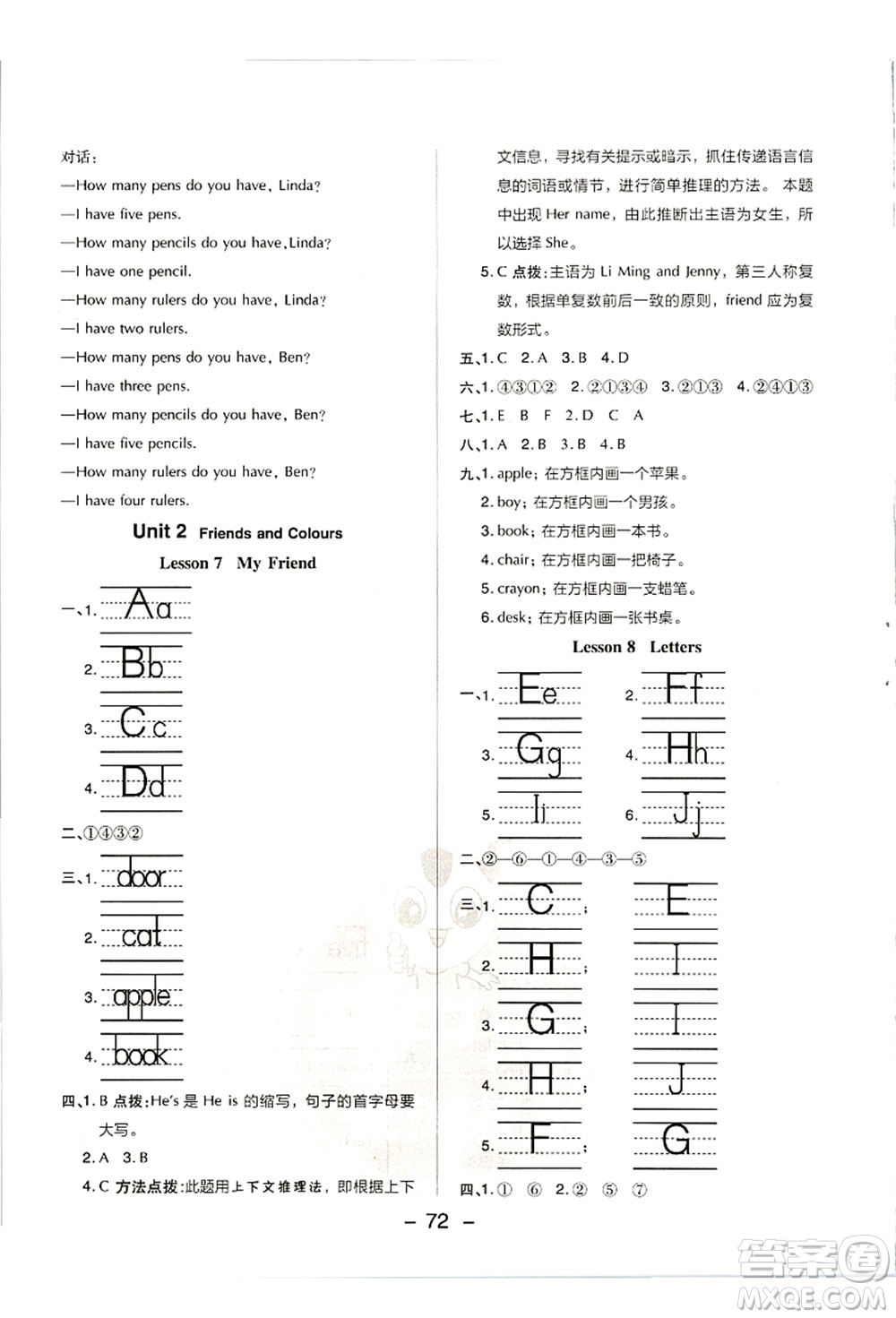 吉林教育出版社2021典中點綜合應用創(chuàng)新題三年級英語上冊JJ冀教版答案