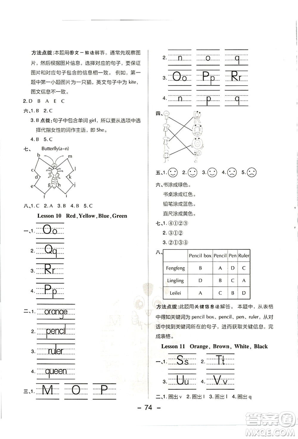 吉林教育出版社2021典中點綜合應用創(chuàng)新題三年級英語上冊JJ冀教版答案