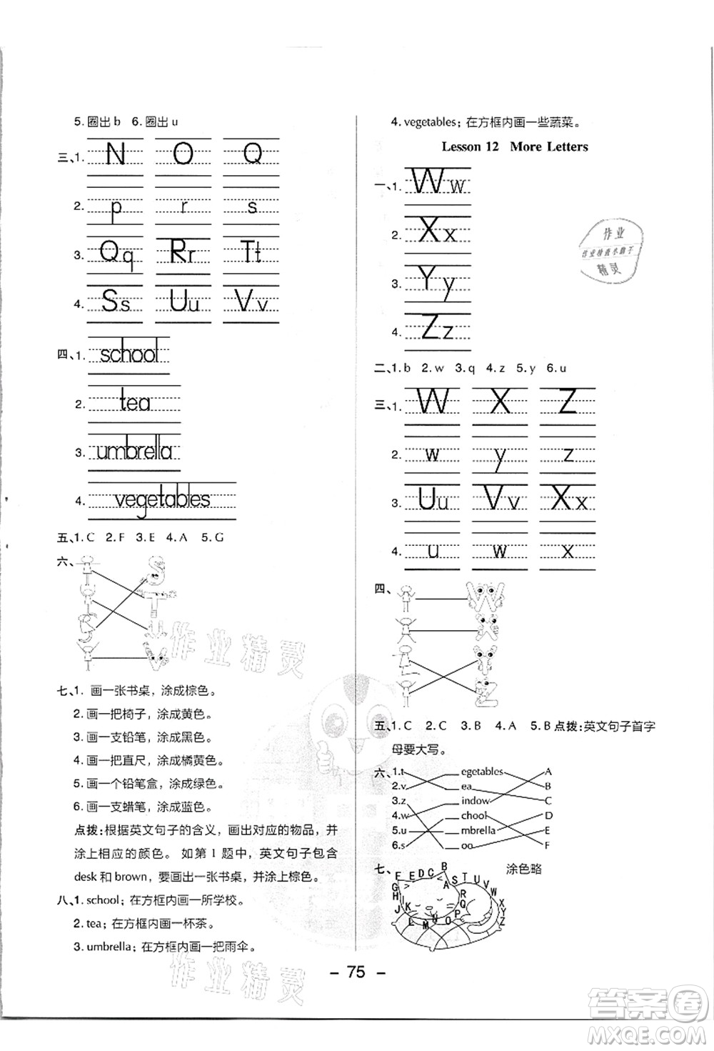 吉林教育出版社2021典中點綜合應用創(chuàng)新題三年級英語上冊JJ冀教版答案
