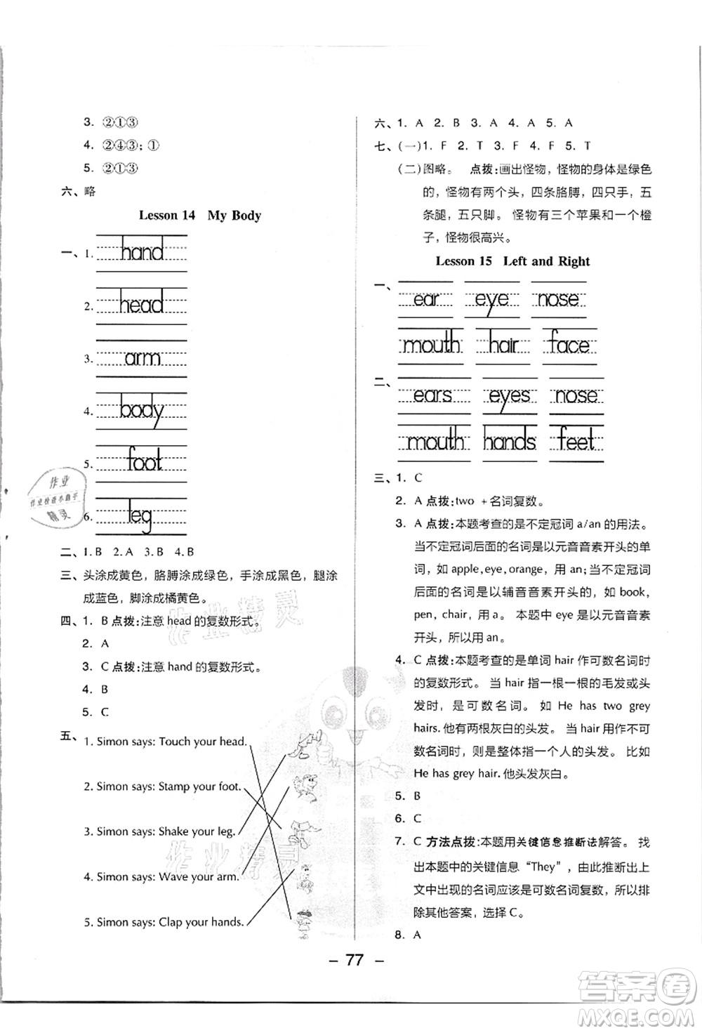 吉林教育出版社2021典中點綜合應用創(chuàng)新題三年級英語上冊JJ冀教版答案