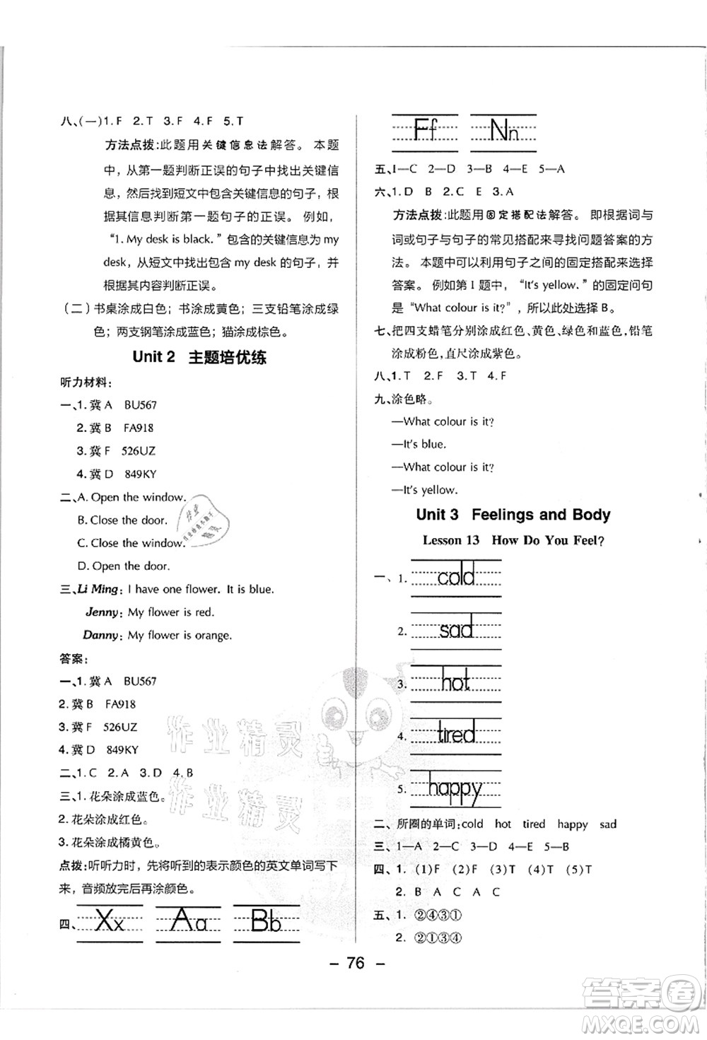 吉林教育出版社2021典中點綜合應用創(chuàng)新題三年級英語上冊JJ冀教版答案