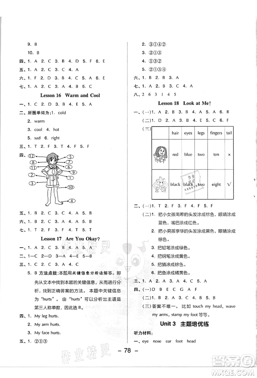 吉林教育出版社2021典中點綜合應用創(chuàng)新題三年級英語上冊JJ冀教版答案