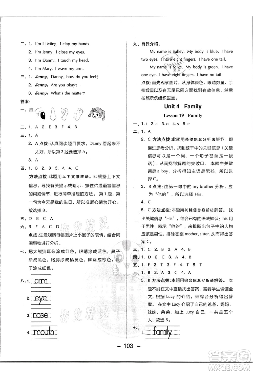 吉林教育出版社2021典中點綜合應用創(chuàng)新題三年級英語上冊JJ冀教版答案