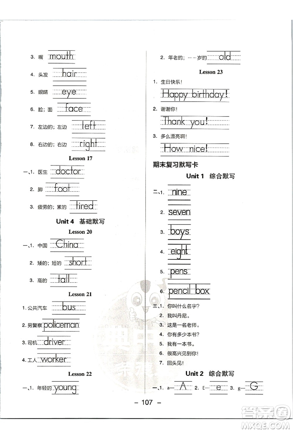 吉林教育出版社2021典中點綜合應用創(chuàng)新題三年級英語上冊JJ冀教版答案