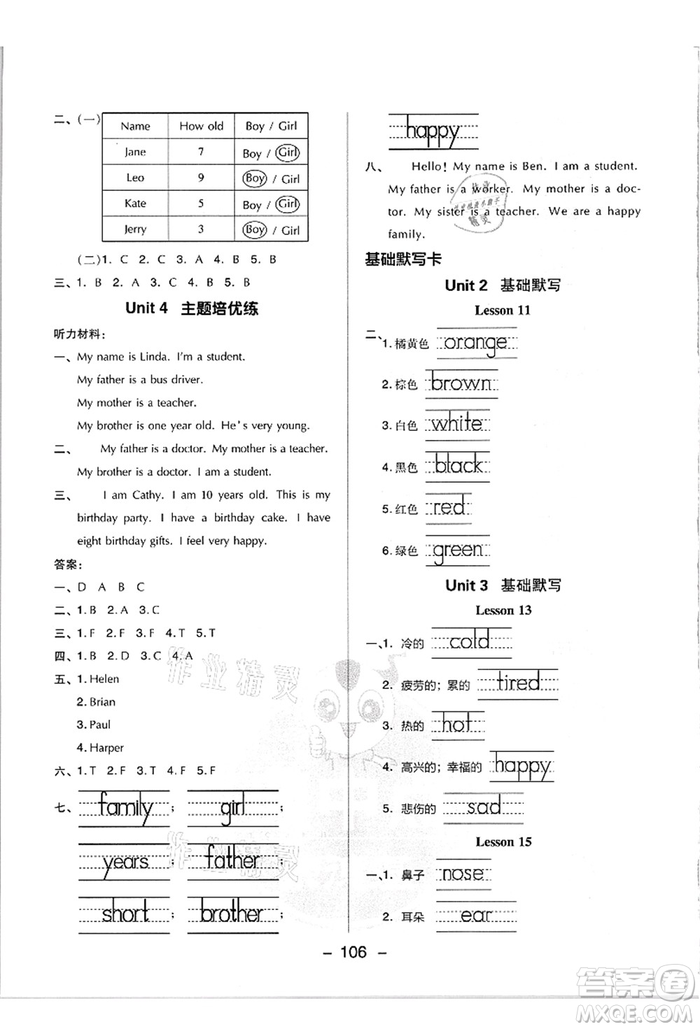 吉林教育出版社2021典中點綜合應用創(chuàng)新題三年級英語上冊JJ冀教版答案