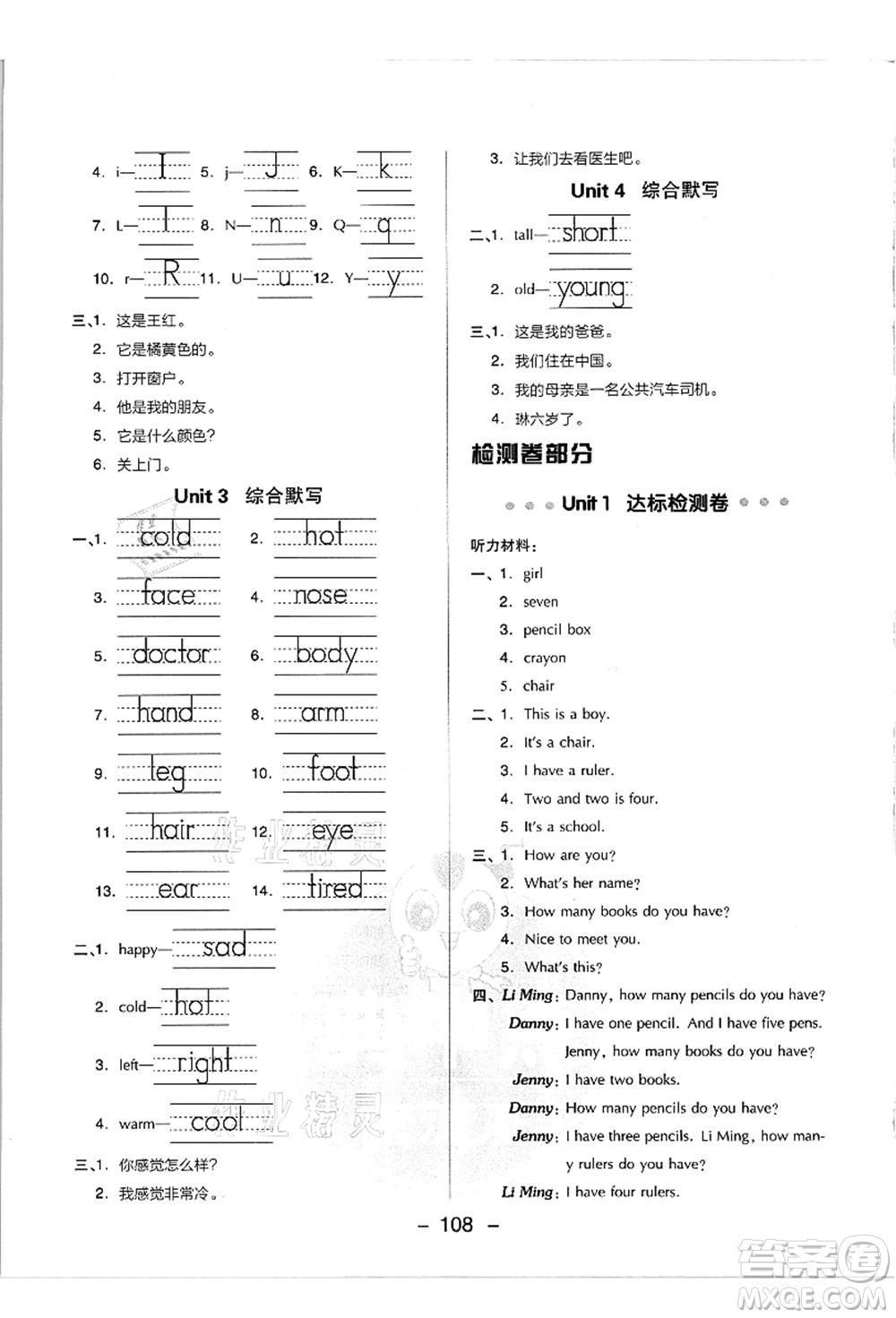吉林教育出版社2021典中點綜合應用創(chuàng)新題三年級英語上冊JJ冀教版答案